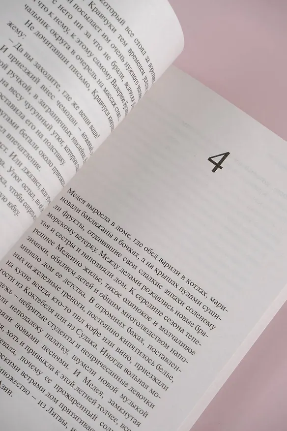 Книга Медея и ее дети (Людмила Улицкая) — 9