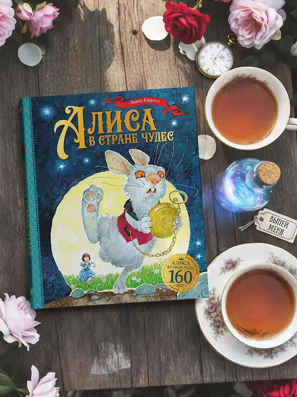 Книга Алиса в Стране чудес (Льюис Кэрролл) — 8