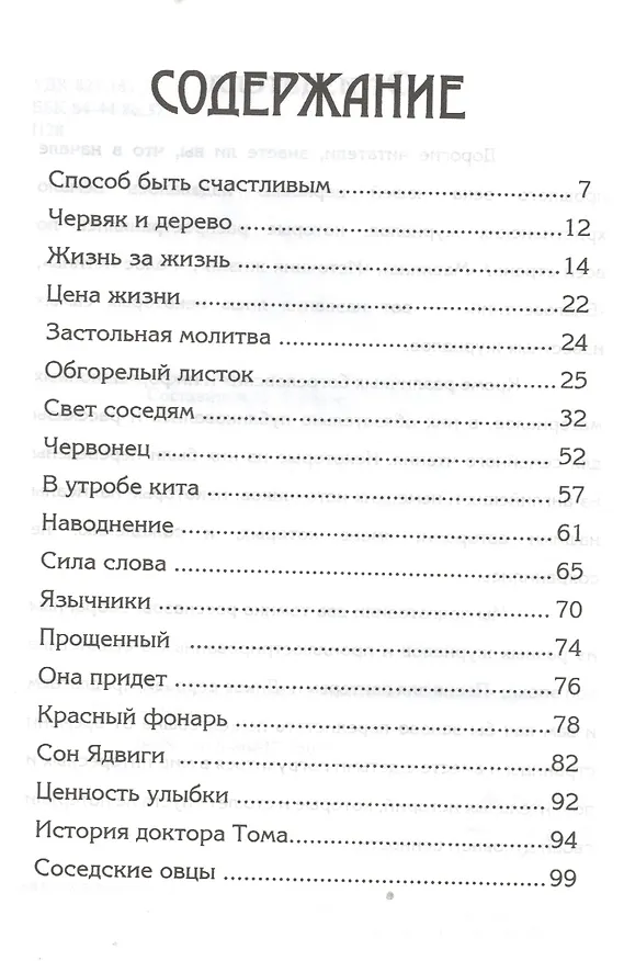 Книга Песня для пантеры. По страницам старых христианских журналов. Сборник рассказов для семейного чтения () — 2