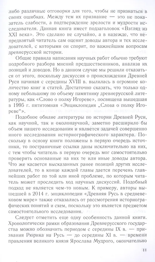Книга Рождение Древней Руси. Взгляд из XXI века (Константин Аверьянов) — 5