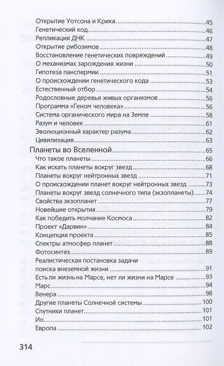 Книга Вселенная, жизнь, черные дыры (Анатолий Черепащук) — 3