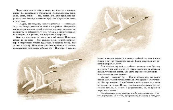 Книга Лебединая труба (иллюстр. Ф. Марселлино) (Элвин Уайт) — 7