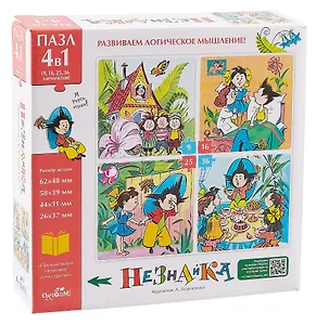 Пазл "Незнайка. Незнайка и его друзья" 4 в 1. 9,16,25,36 элементов