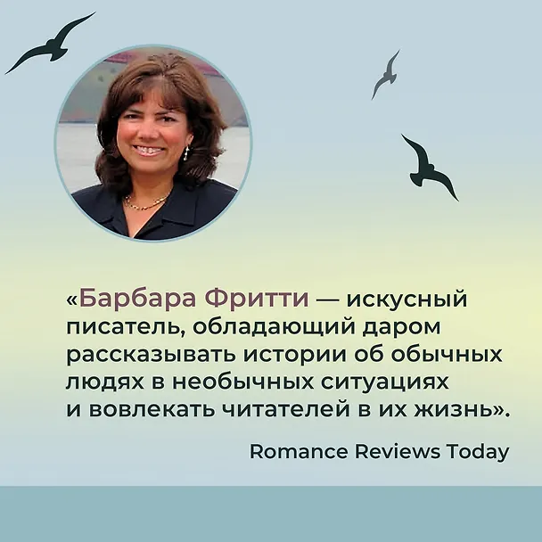 Книга Зловещий шепот (Барбара Фритти) — 9