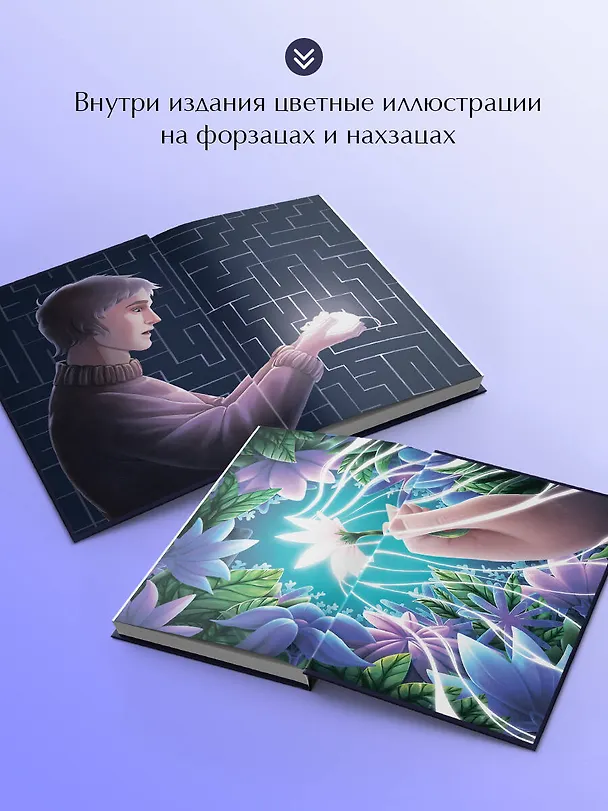 Книга Цветы для Элджернона (Дэниел Киз) — 11