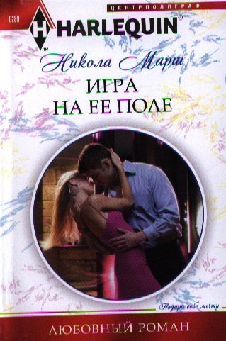 

Игра на ее поле