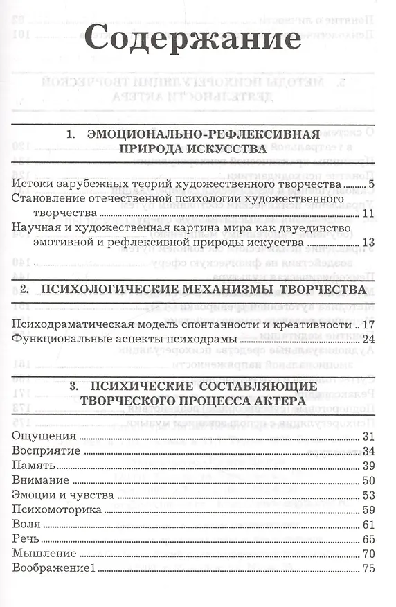 Книга Основы психологии художественного творчества. Учебное пособие (Алексей Гройсман) — 2