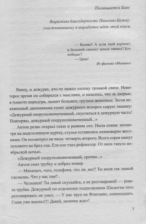 Книга Потерявшие солнце (Максим Есаулов) — 2
