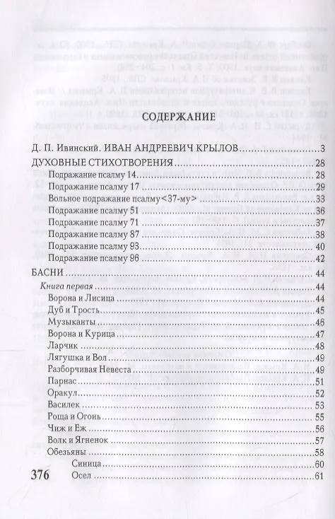 Книга Басни. Стихотворения (Иван Крылов) — 2