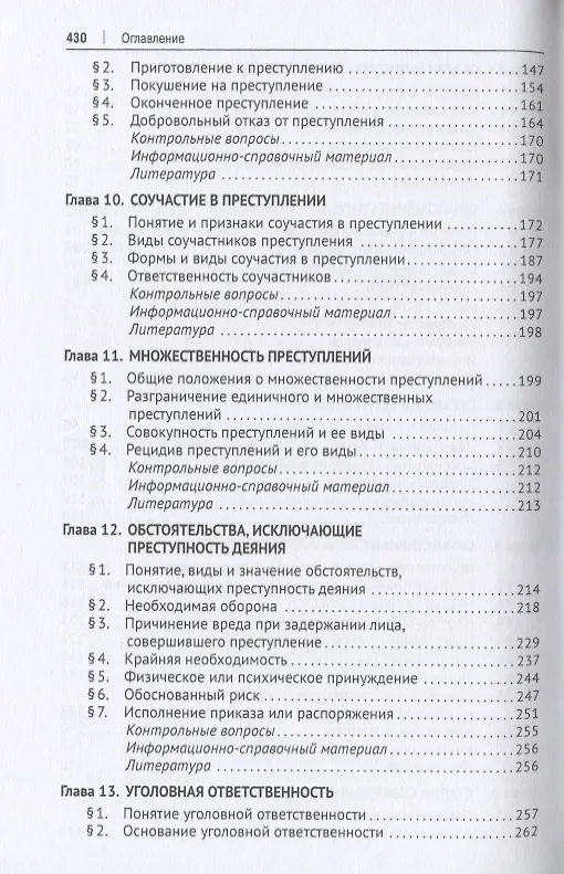 Книга Уголовное право Общая часть Учебник () — 4