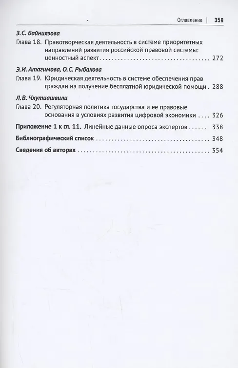 Книга Юридическая деятельность: содержание, технологии, принципы, идеалы. Монография () — 4