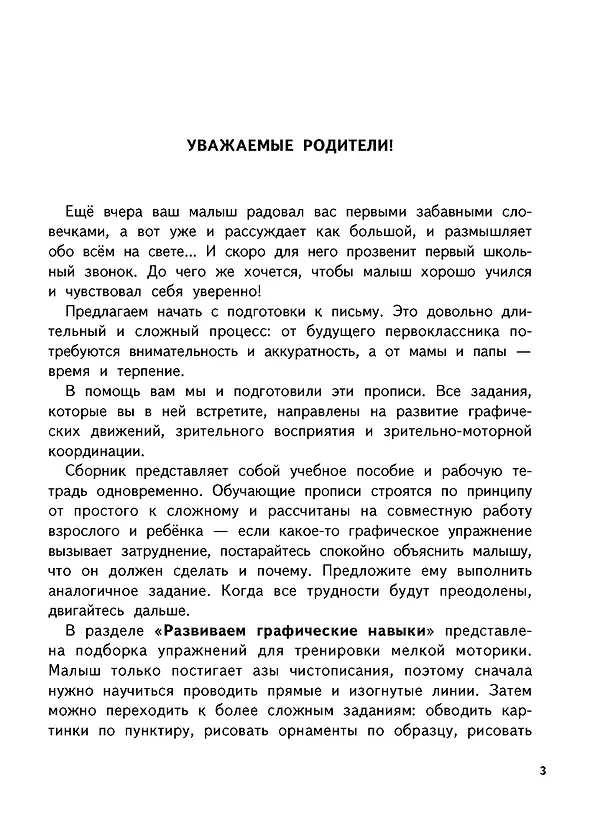 Книга Готовим руку к письму (Валентина Дмитриева) — 5