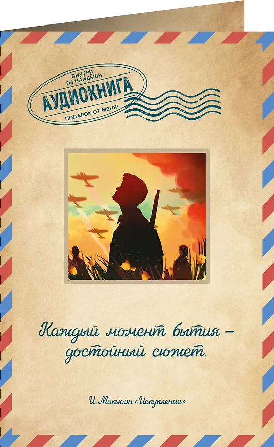 Искупление 2915457 — 2