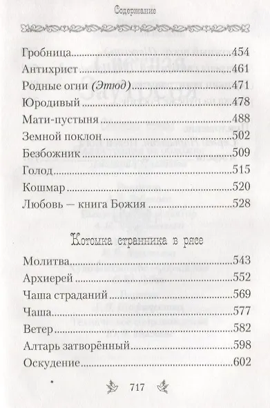 Книга Светлая Заутреня. Сборник прозы (Василий Никифоров-Волгин) — 5