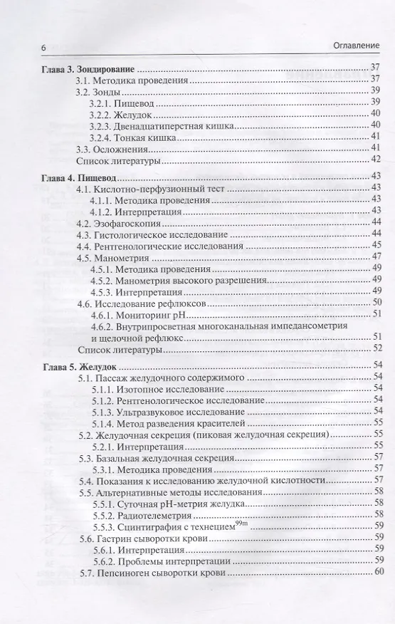 Книга Клинические исследования в гастроэнтерологии () — 3