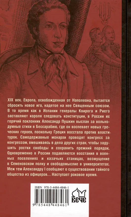 Книга Роковое время (Екатерина Глаголева) — 2