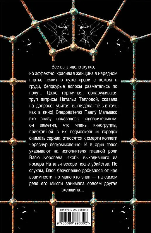 Книга Смерть ей не к лицу : роман (Валерия Вербинина) — 2