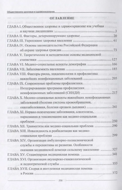 Книга Общественное здоровье и здравоохранение. Учебник (Николай Агарков) — 2