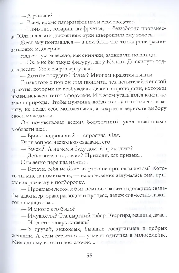 Книга Урочище Пустыня. Роман-реквием () — 5