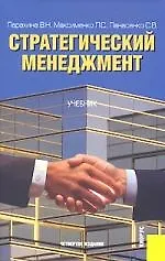 Стратегический менеджмент.