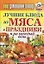 Ваш домашний повар. Лучшие блюда из мяса в праздники и на каждый день — 2363081 — 2