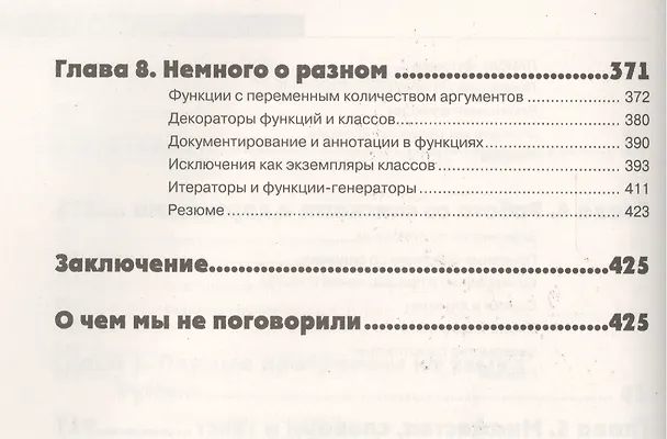Книга Python на примерах. Практический курс по программированию, 2-е издание (А.Н. Васильев) — 4
