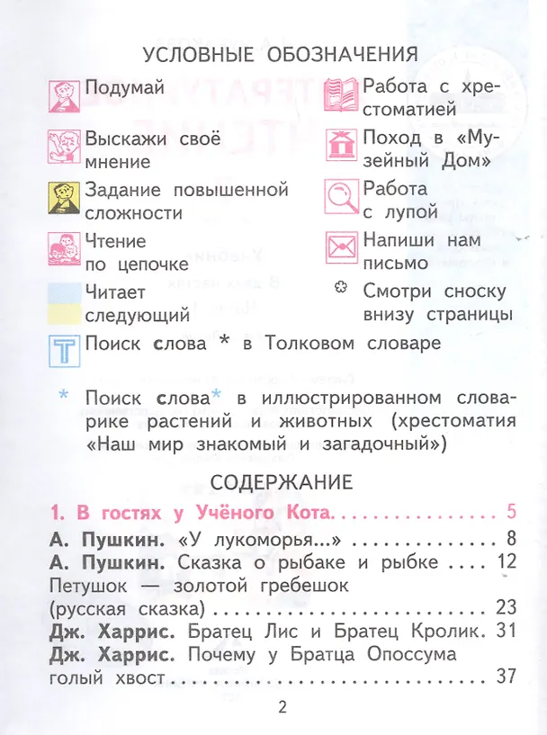 Книга Литературное чтение. 2 класс. Учебник в двух частях. Часть 1 (Наталия Чуракова) — 2