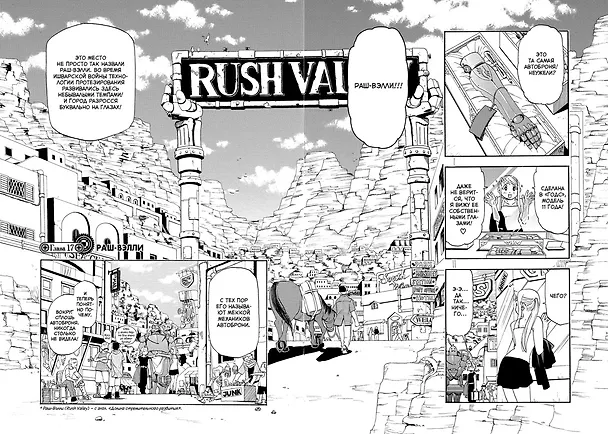 Стальной алхимик. Книга 3 (Fullmetal Alchemist). Манга 2736143 — 6