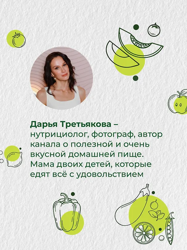 Книга Ешь, делись, твори. Рецепты осознанного питания на каждый день (Дарья Савельева, Дарья Третьякова) — 9