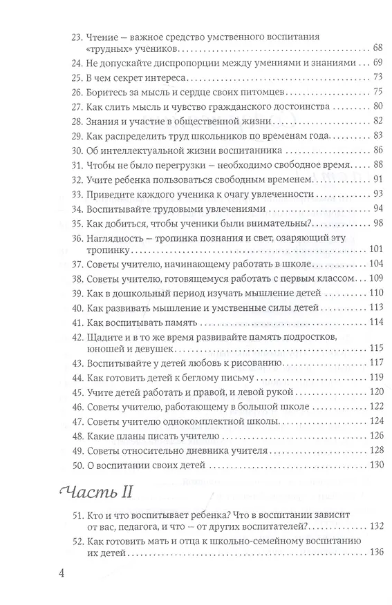 Книга 100 советов учителю (Василий Сухомлинский) — 3