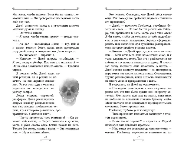 Книга Лига лжецов (Астрид Шольте) — 9
