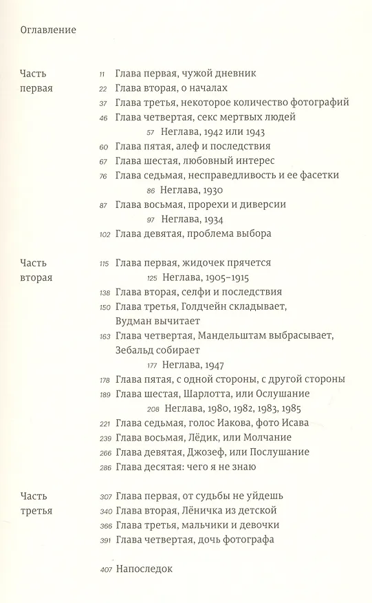 Книга Памяти памяти.Романс (Мария Степанова) — 2