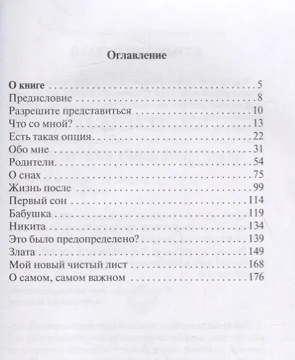 Книга Машенька, или Что скрывают сны (Арина Владимирова) — 2
