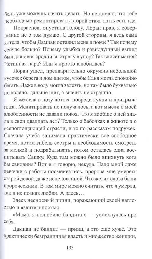 Книга Кафе "Золотая чешуйка" или Окрошка для дракоши (Анна Дант) — 5