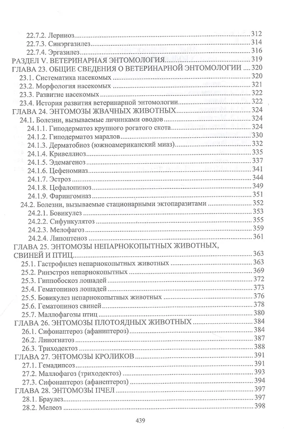 Книга Паразитология и инвазионные болезни животных. Том 2 (Далис Латыпов, Али Волков, Разалия Тимербаева) — 5