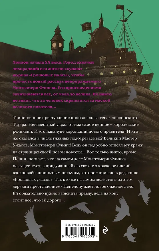 Книга Загадки Пенелопы Тредуэлл. Дело о светящихся мальчиках (#3) (Кристофер Эдж) — 2