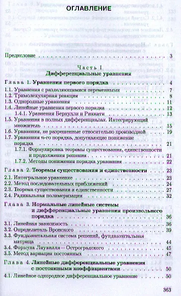 Книга Математические методы решения химических задач () — 2