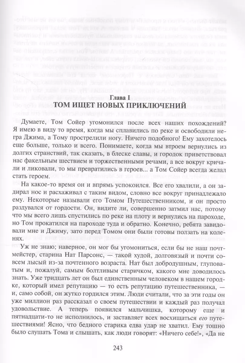 Том Сойер. Приключения Тома Сойера. Том Сойер за границей. Том Сойер -  сыщик (Марк Твен) - купить книгу с доставкой в интернет-магазине  «Читай-город». ISBN: 978-5-9922-2618-8