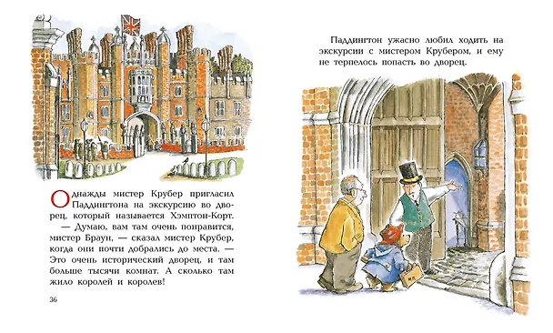 Книга Медвежонок Паддингтон и его невероятные приключения (Майкл Бонд) — 4
