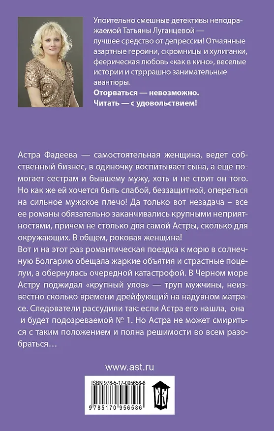 Книга Розыгрыш билетов в Рай (Татьяна Луганцева) — 2