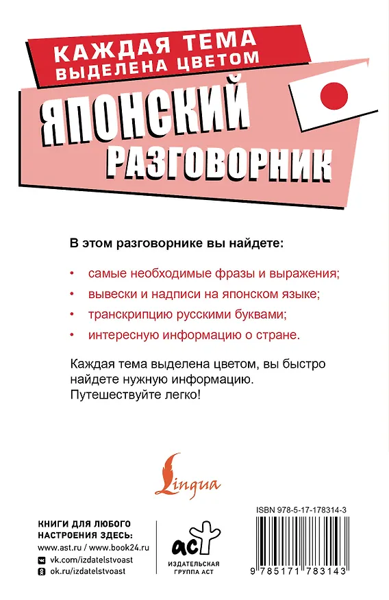 Книга Японский разговорник (Надежда Надежкина) — 2