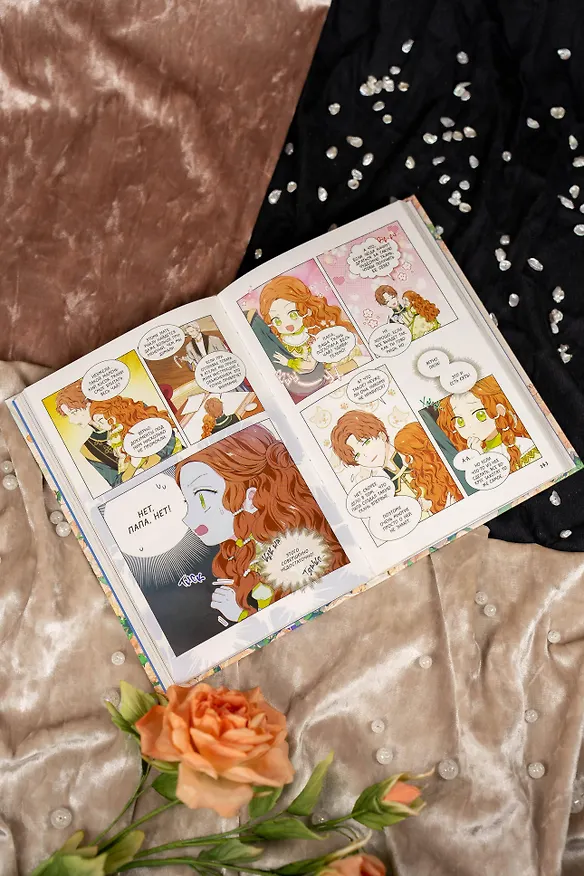 Я стану главой этой семьи. Том 2 (Я стану хозяйкой этой жизни / I Shall Master This Family). Манхва 3144438 — 16