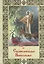 Сказания о святителе Николае архиепископе Мир Ликийских Чудотворце — 2405355 — 1