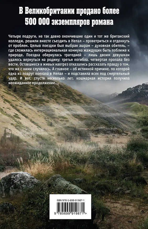 Книга Сестры лжи (Келли Тейлор) — 2
