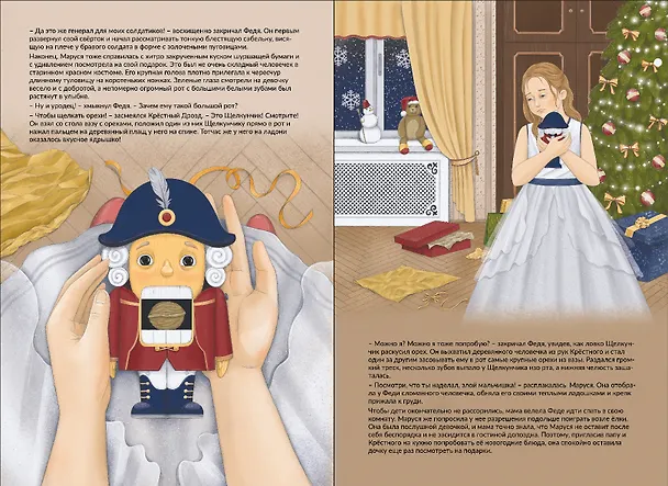 Книга Щелкунчик (Анна Люлина) — 4
