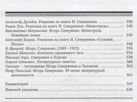 Книга Игорь Северянин. Царственный паяц (Игорь Северянин) — 4