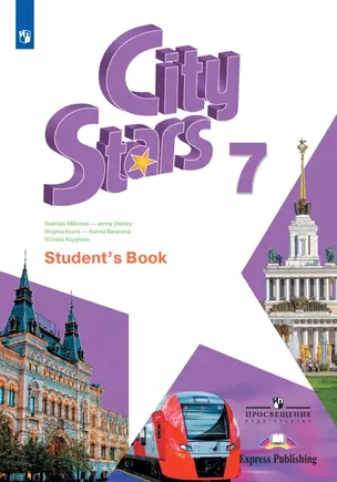 City Stars. Английский язык. Учебник. 7 класс — 2734730 — 1