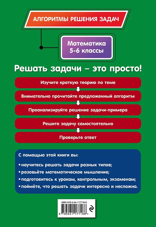 Книга Математика. 5-6 классы (Татьяна Виноградова) — 2