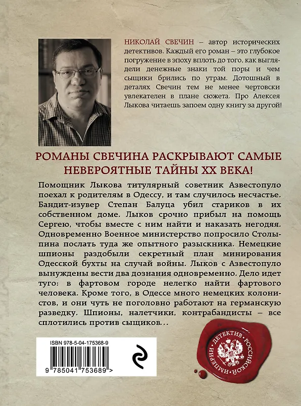 Книга Одесский листок сообщает (Николай Свечин) — 2