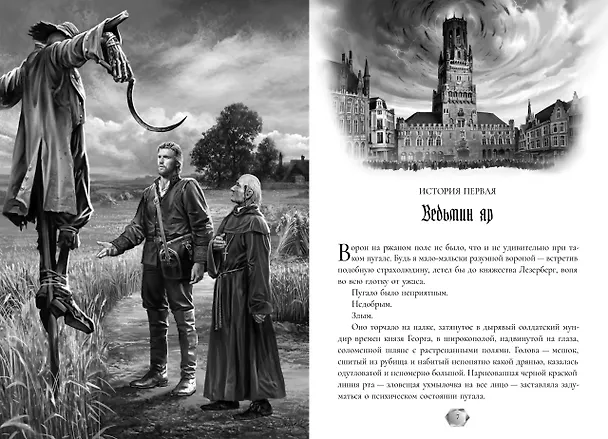 Книга Страж. Коллекционное издание (Алексей Пехов) — 16